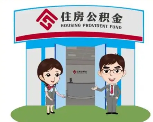 双鸭山商丘公积金贷款的政策（商丘住房公积金能贷款多少钱）